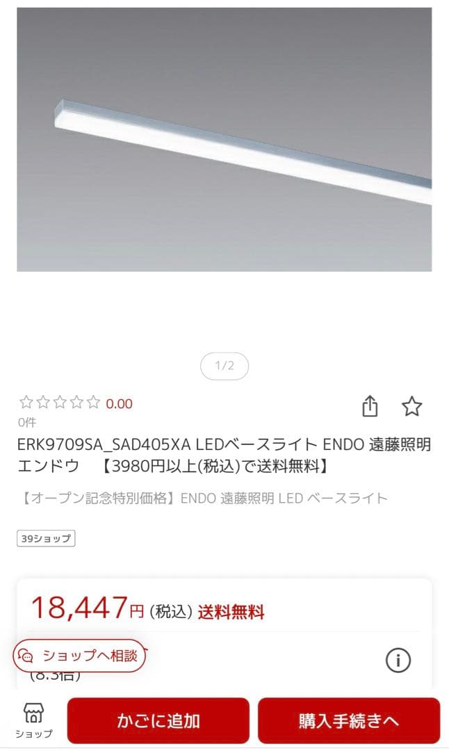 遠藤照明　間接照明　無線調光