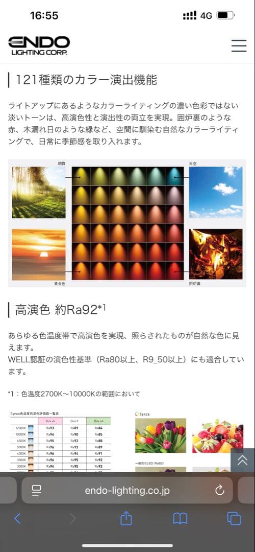 遠藤照明　間接照明　無線調光