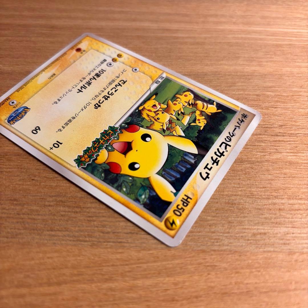 ポケパークのピカチュウ プロモカード 043/PCG-P 限定品ポケモンパーク