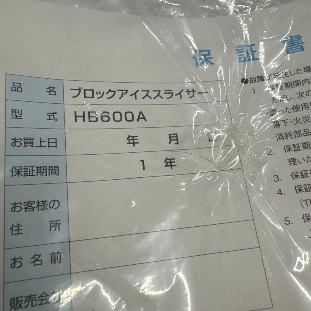 ハツユキかき氷機