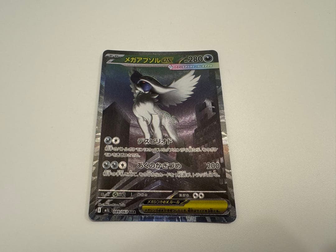 メガアブソルex sar M1L 089/063 - メルカリ