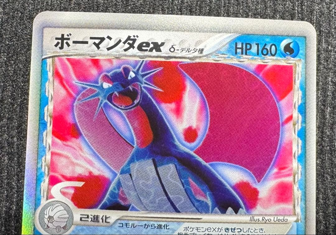 ボーマンダex δ ☆ 拡張パック さいはての攻防 022/068