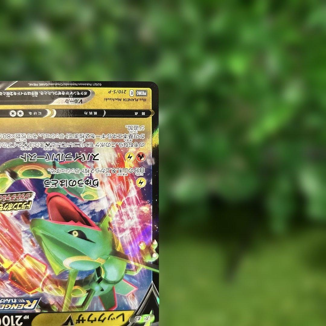 レックウザV PROMO S-P ドラゴンポケモンVゲットチャレンジ プロモ