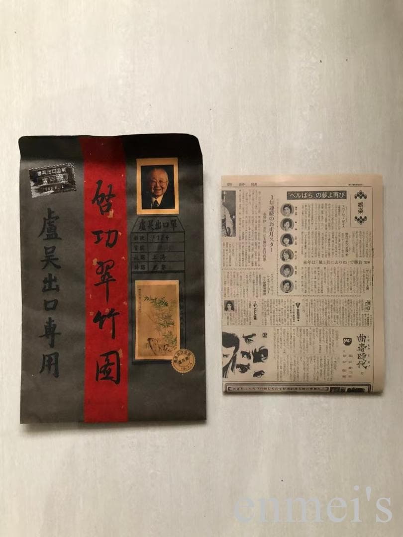 中国古美術・竹子図三尺画芯・純手描き・水墨画・啓功印款・書道・宣紙