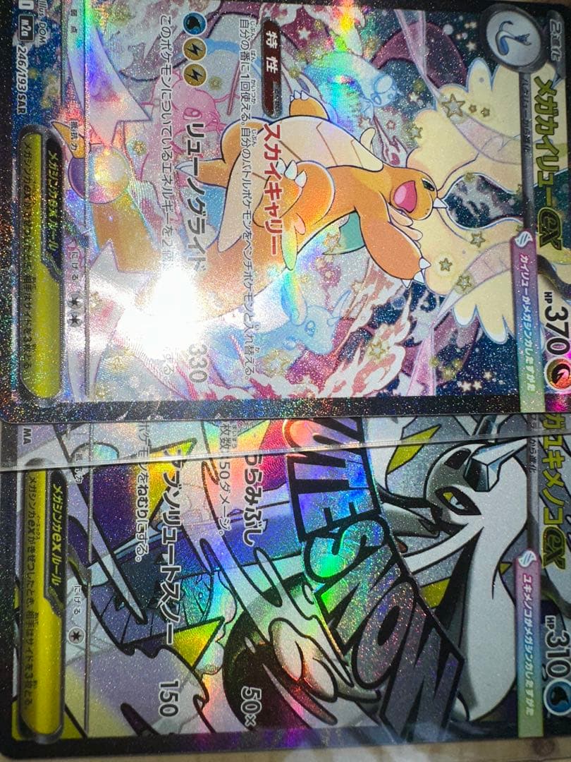 メガカイリューex.sar、メガユキメノコ