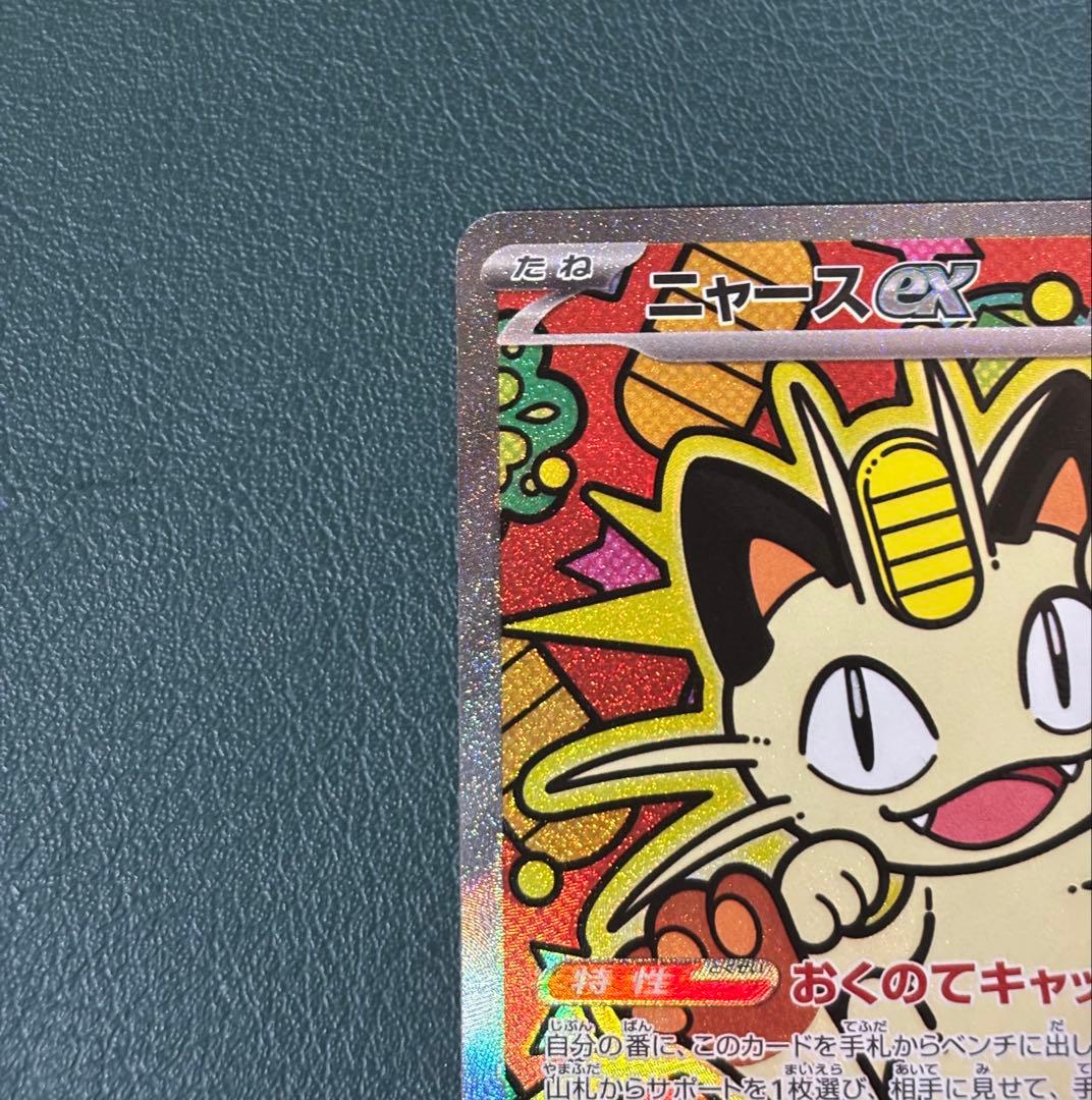 ニャースex M3 114/080 SAR ムニキスゼロ ポケカ - メルカリ