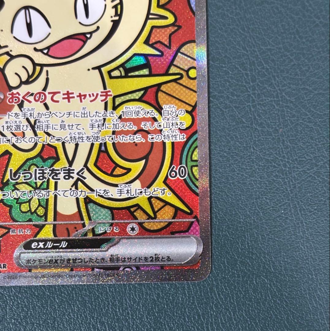 ニャースex M3 114/080 SAR ムニキスゼロ ポケカ - メルカリ