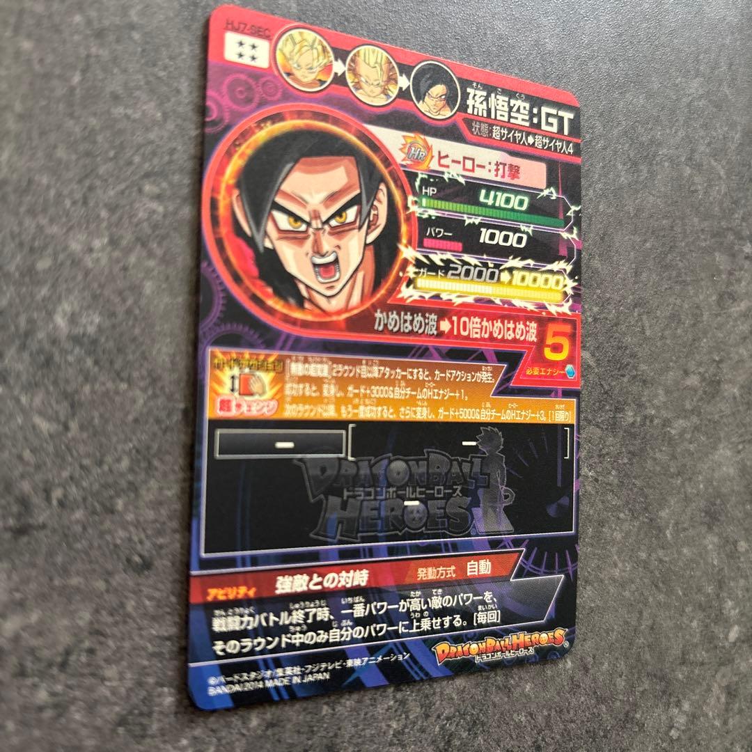 ドラゴンボールヒーローズ 孫悟空GT HJ7-SEC【初期弾 貴重3Dカード】