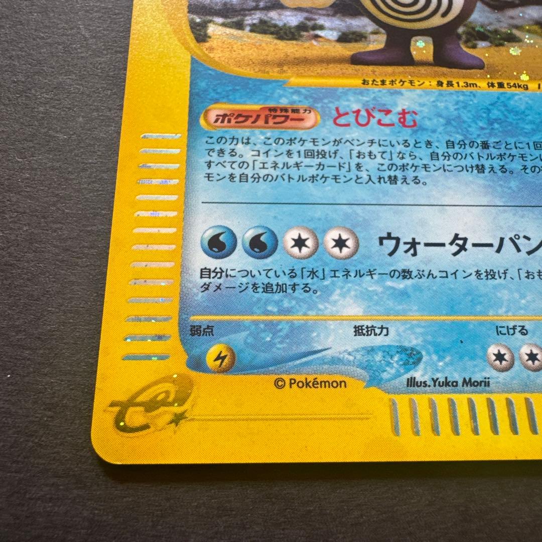 ニョロボン eカード ☆ 第1弾基本拡張パック 109/128 1ed - メルカリ