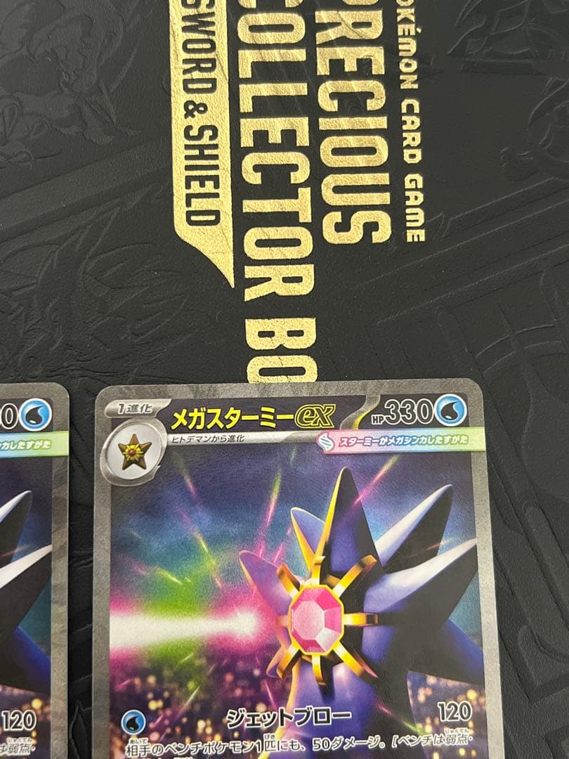 ポケモンカード メガスターミー ex SAR 2枚