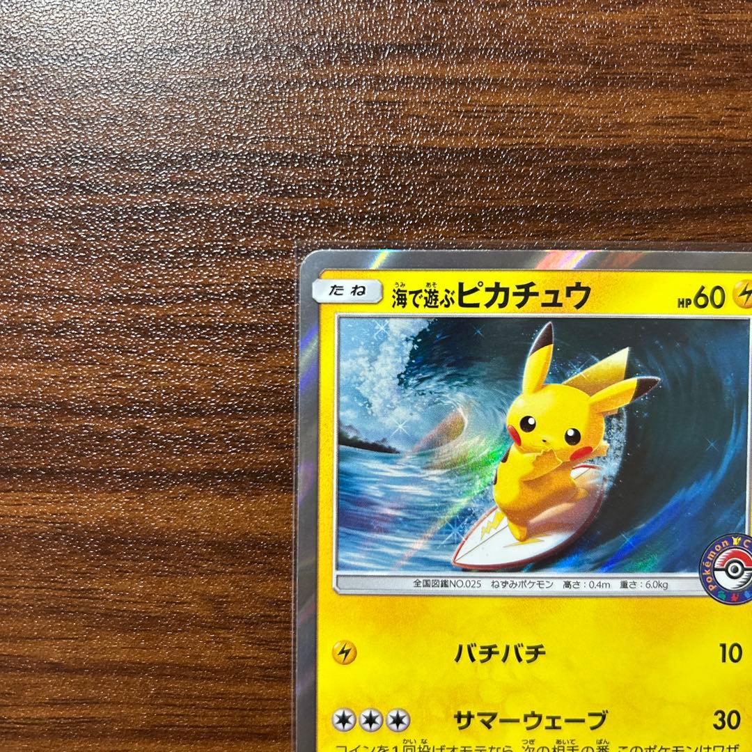 海で遊ぶピカチュウ：My251ポケモンセンター真夏のピカピカ大作戦