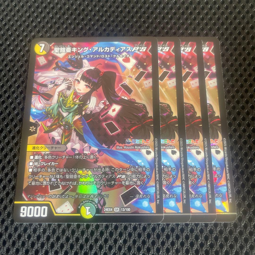 デュエマ 聖鎧亜キングアルカディアスPS 4枚セット にじさんじ 夜見れ