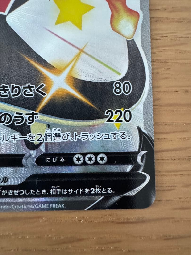 リザードンV SSR S4a シャイニースターV 307/190 - メルカリ