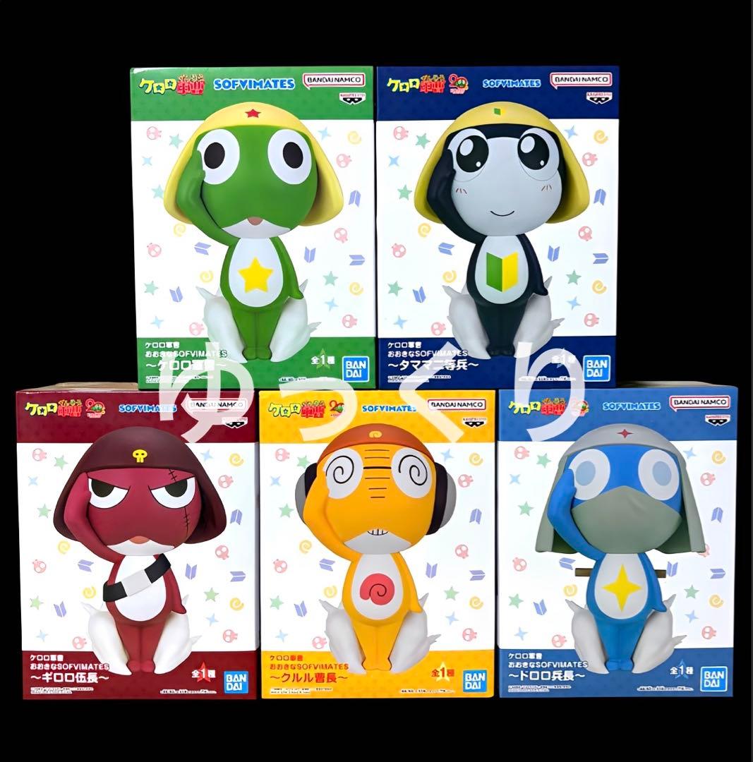 ケロロ軍曹 おおきなSOFVIMATES 5個セット ② - メルカリ