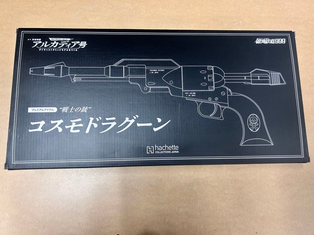 アシェット アルカディア号 プレミアムギフト コスモドラグーン - メルカリ