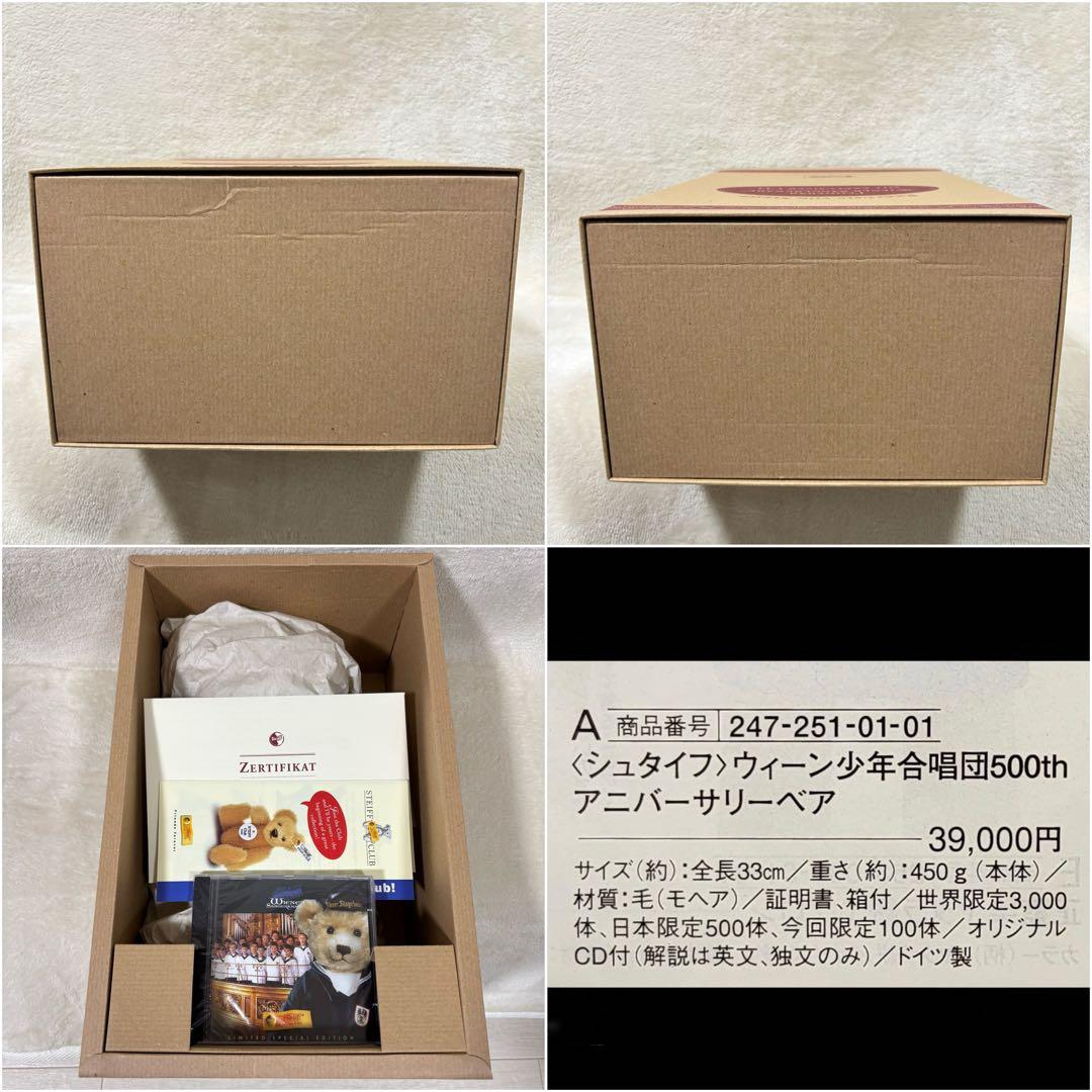 【希少品】Steiff シュタイフ ウィーン少年合唱団 CD未開封 限定品
