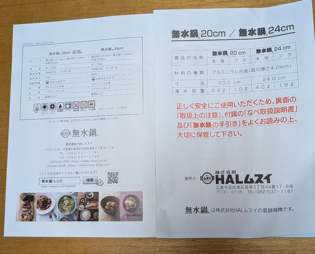 【新品・未使用】HAL ムスイ　無水鍋 20cm 蓋・スプーン付き