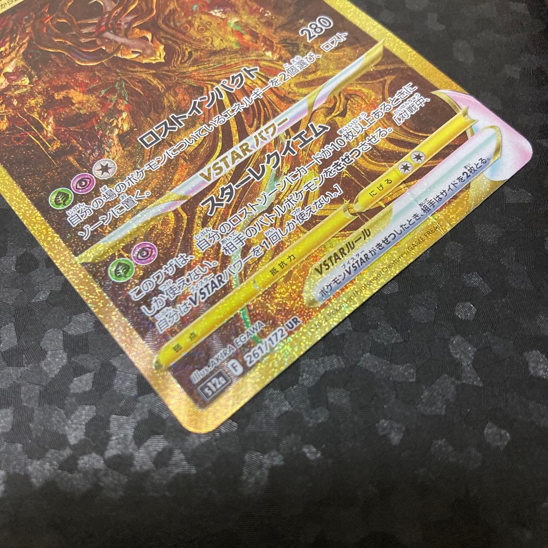 ポケモンカード ギラティナVSTAR UR