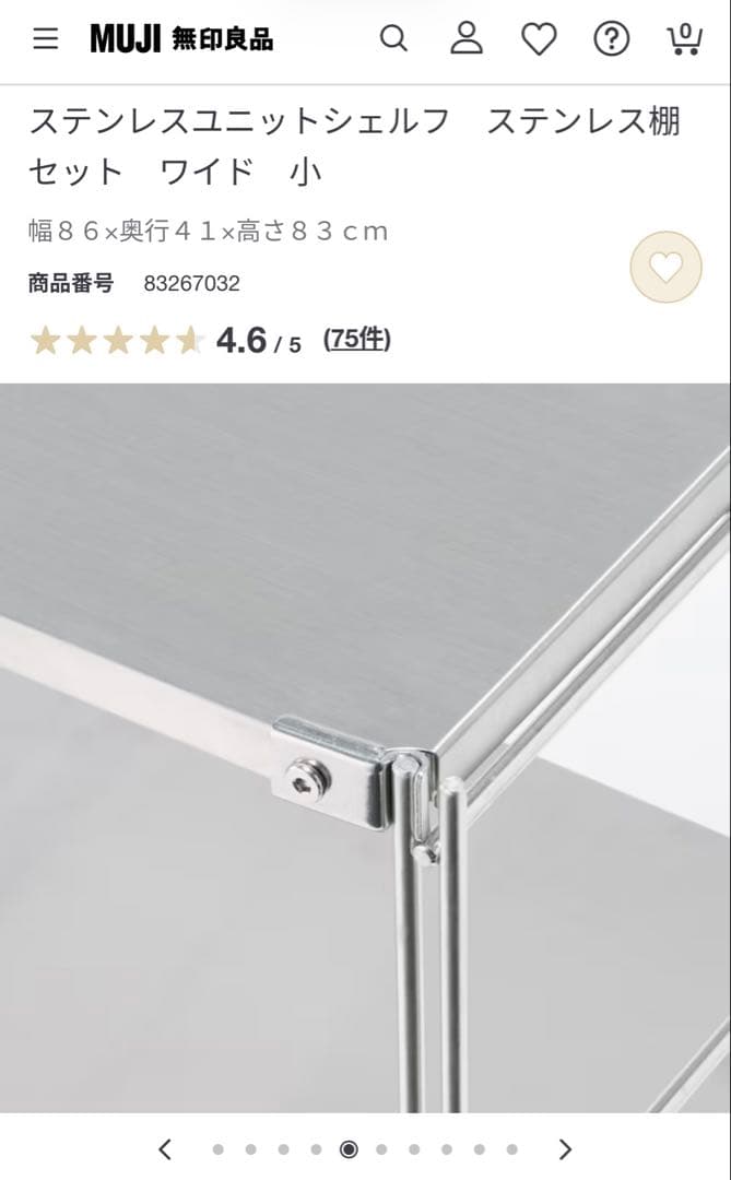 【12/14(日)までに引き取り限定/大田区】無印良品ステンレスユニットシェルフ