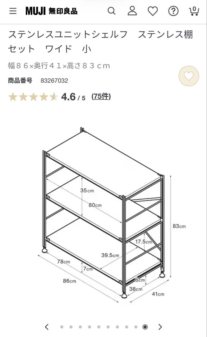 【12/14(日)までに引き取り限定/大田区】無印良品ステンレスユニットシェルフ