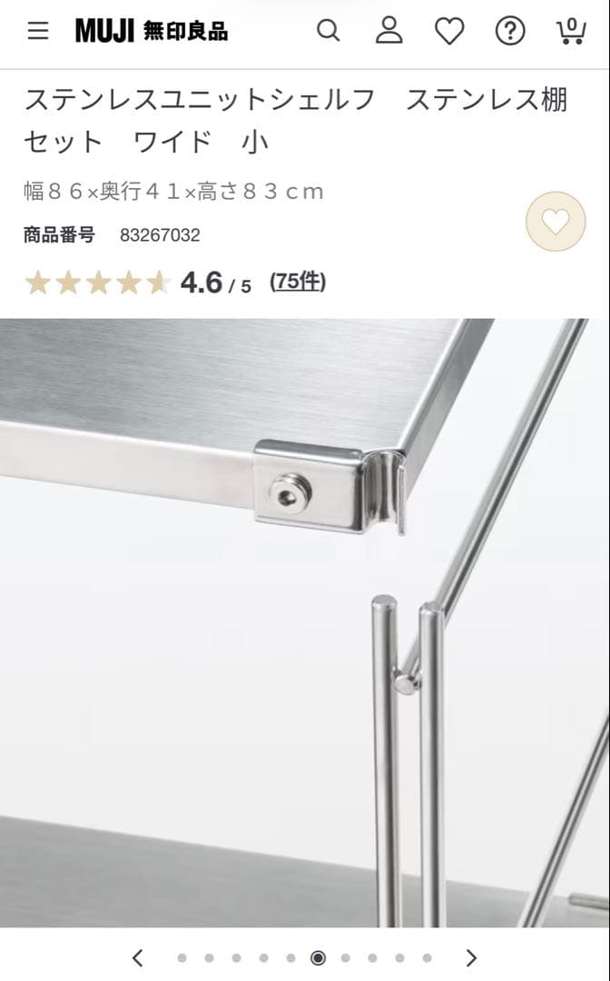 【12/14(日)までに引き取り限定/大田区】無印良品ステンレスユニットシェルフ