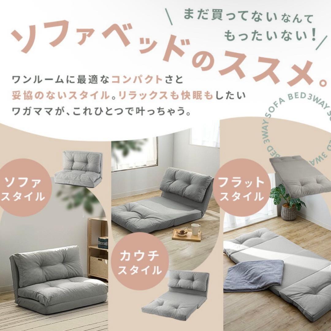 3WAYソファベッド 幅90cm ベージュ