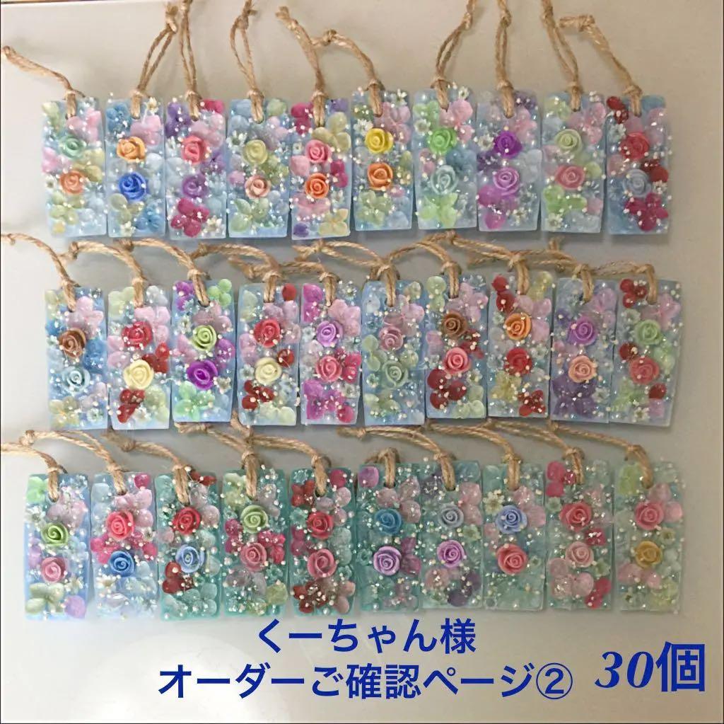 くーちゃん様☆ウェディング☆②ご確認ページ