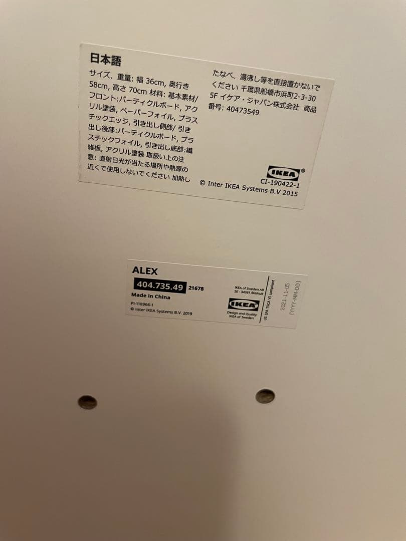 IKEA ALEX イケア　アレクス　　 引き出しユニット　チェスト