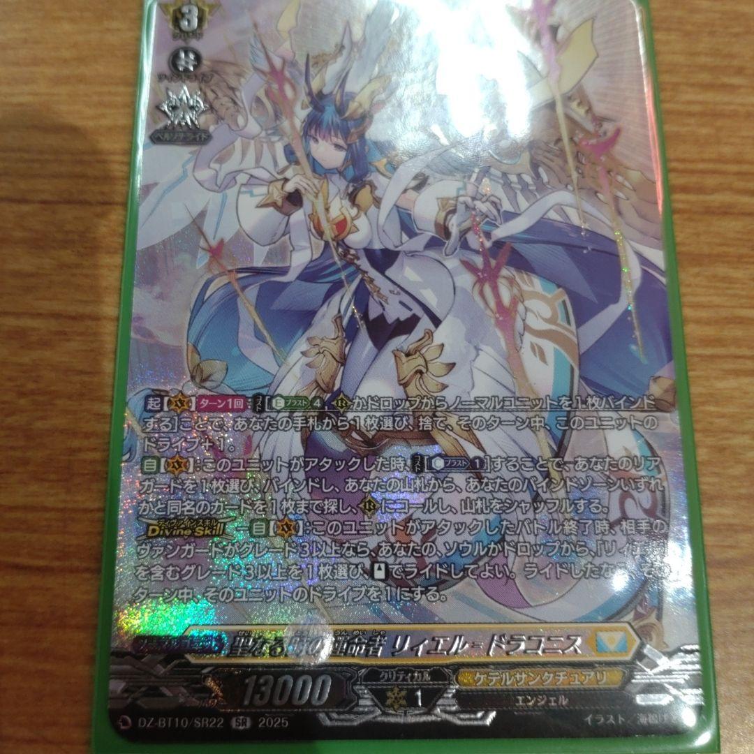 聖なる時の運命者 リィエル＝ドラコニス SR - メルカリ