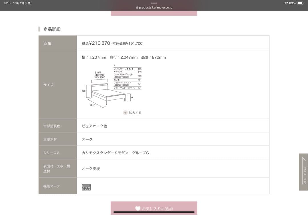 未使用に近い超美品 karimoku NW21 セミダブルベッド＋マットレス