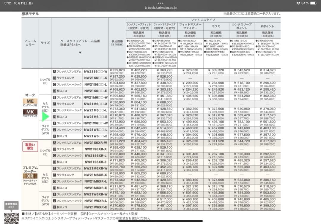 未使用に近い超美品 karimoku NW21 セミダブルベッド＋マットレス