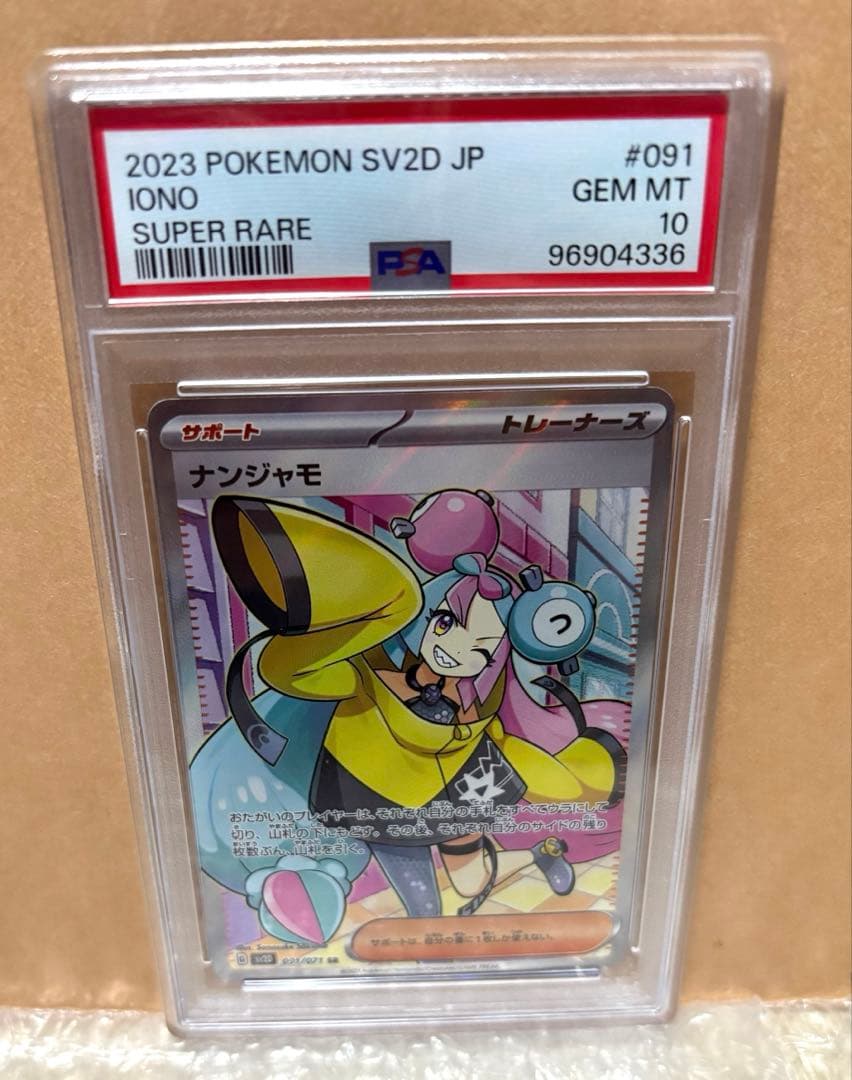 ナンジャモ lono SR #091/071 SAR10★22-24発送休止