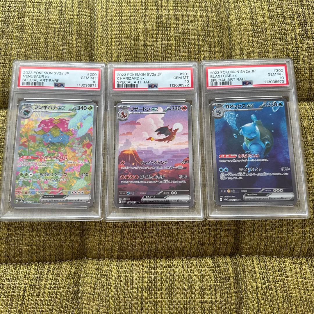 PSA10 3連番 御三家 リザードン フシギバナ カメックス - メルカリ