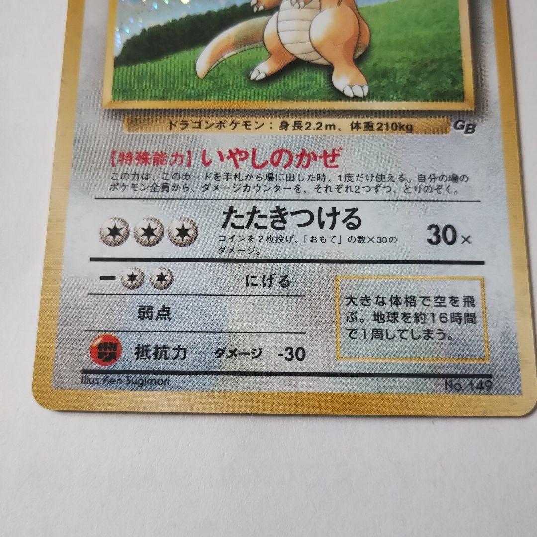 カイリュー 「ポケモンカードGB」 おまけカード PROMO - メルカリ