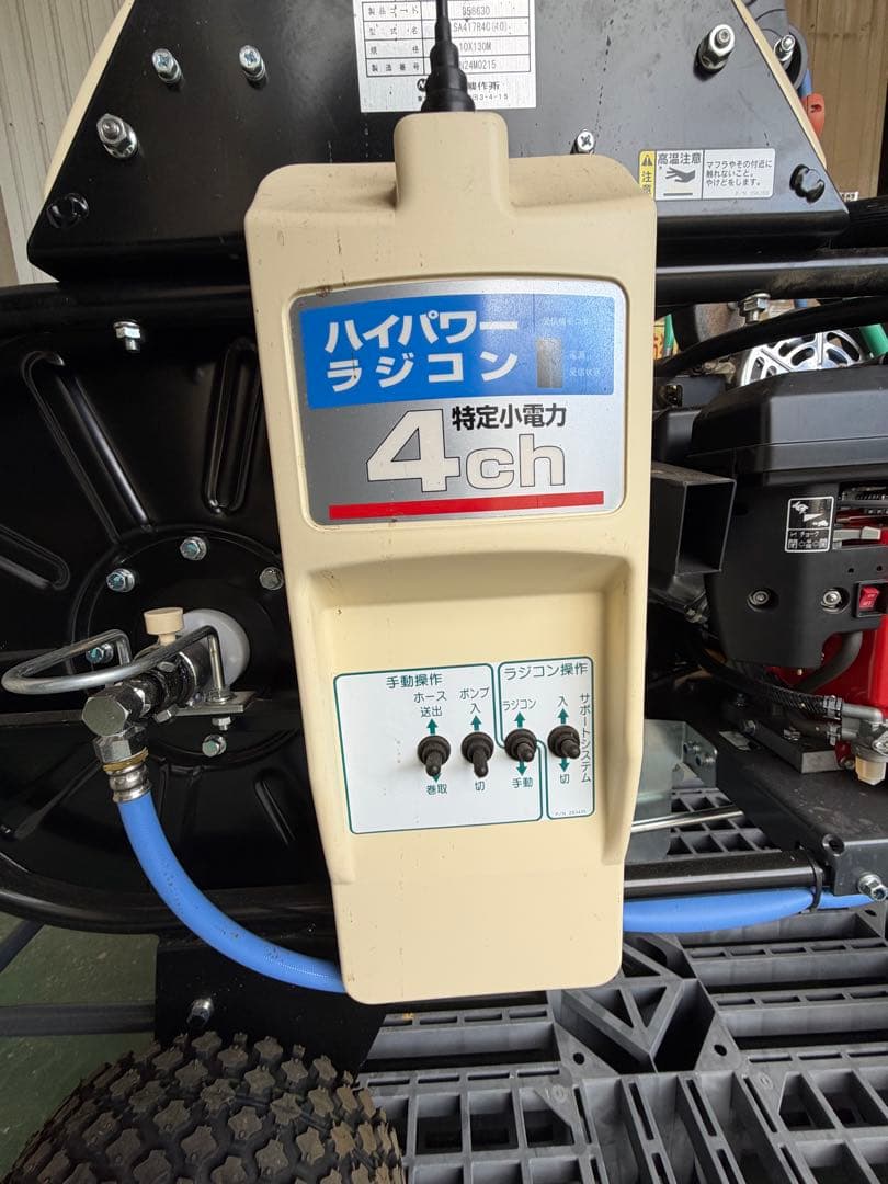 丸山製作所の4chラジコン動噴　農薬散布　除草剤散布