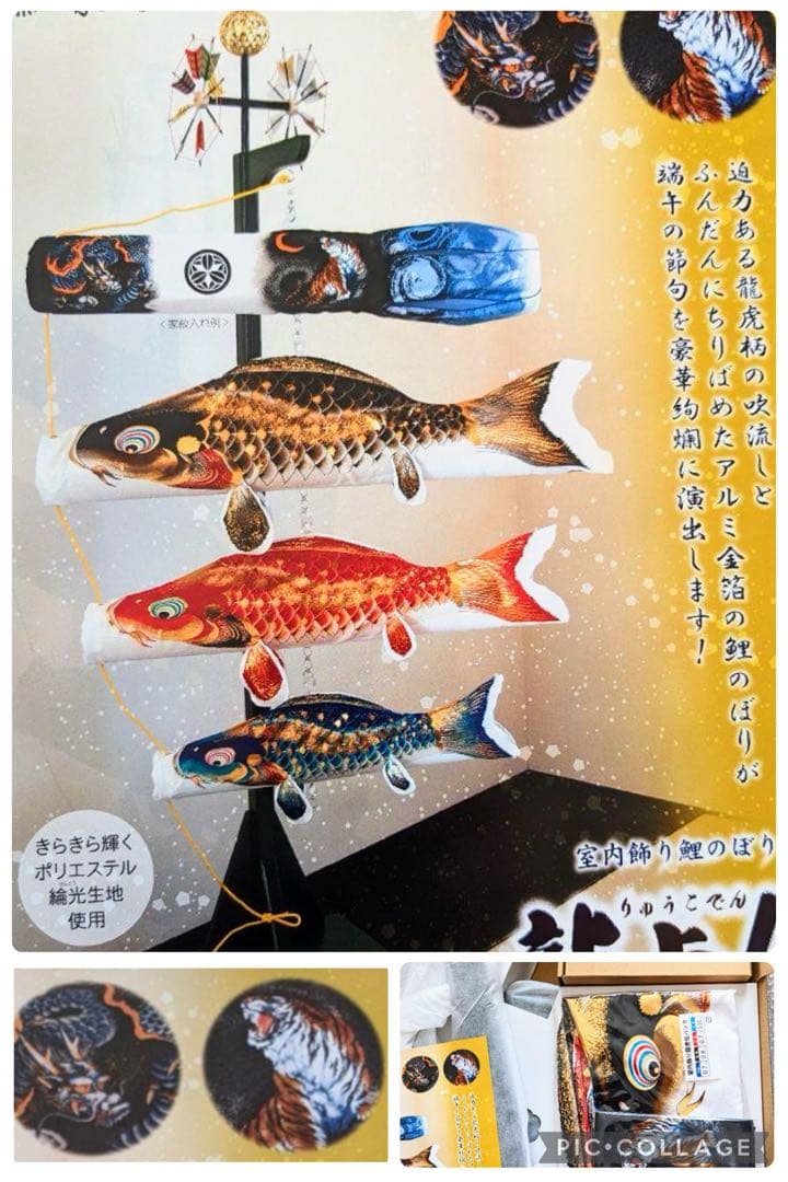 髭*主様 高級室内鯉のぼり　龍虎伝★デッドストック廃盤　大特価