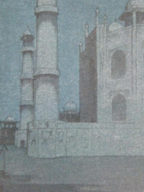 吉田博、【月夜のタジマハル 第四】、希少な大判額装用画集より、美品