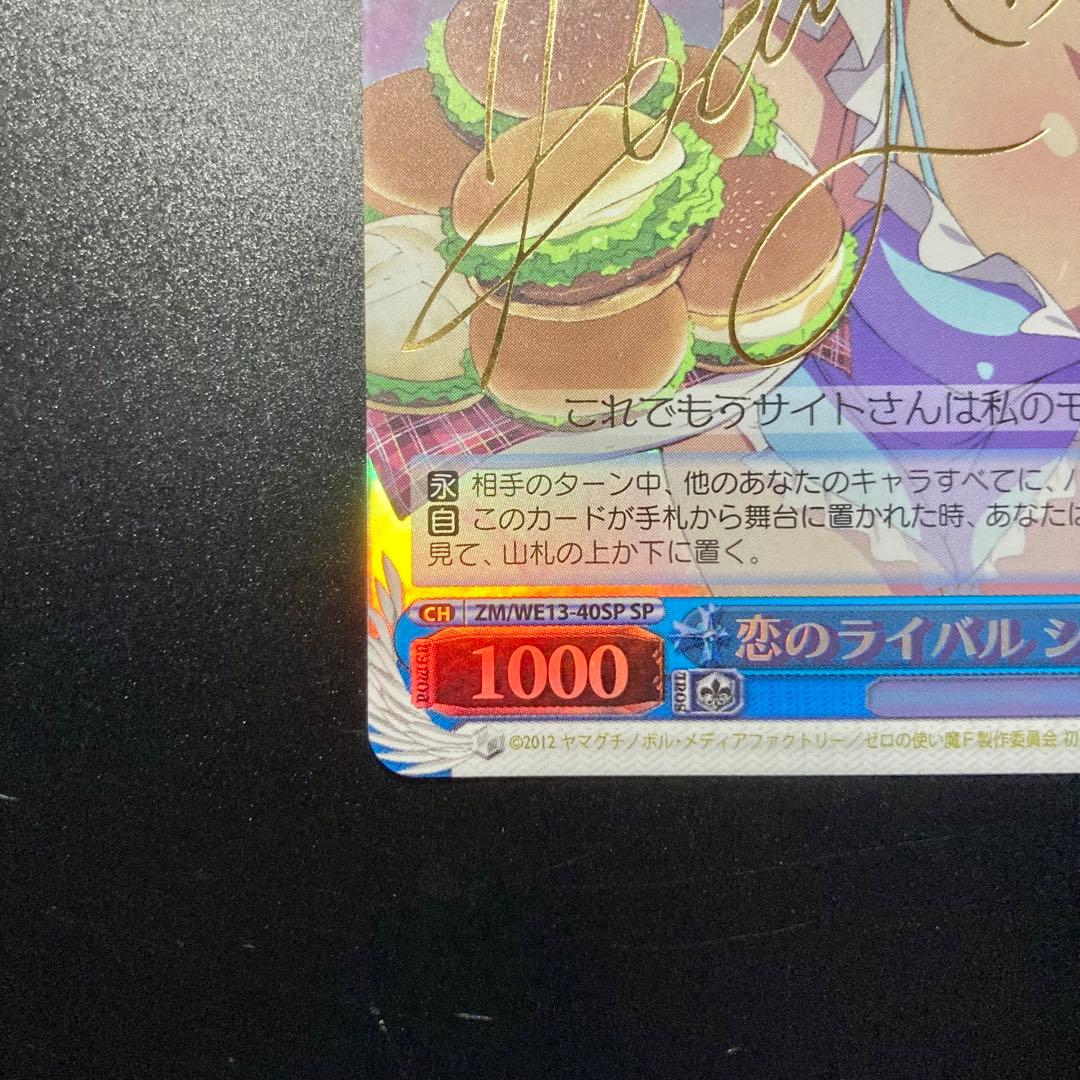 ヴァイス シエスタ SP サイン 恋のライバル ゼロの使い魔 - メルカリ