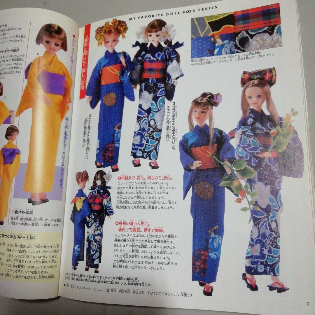 ・ジェニー No.3 ゆかたと着物　切って使える実物大共通型紙と作り方説明付き