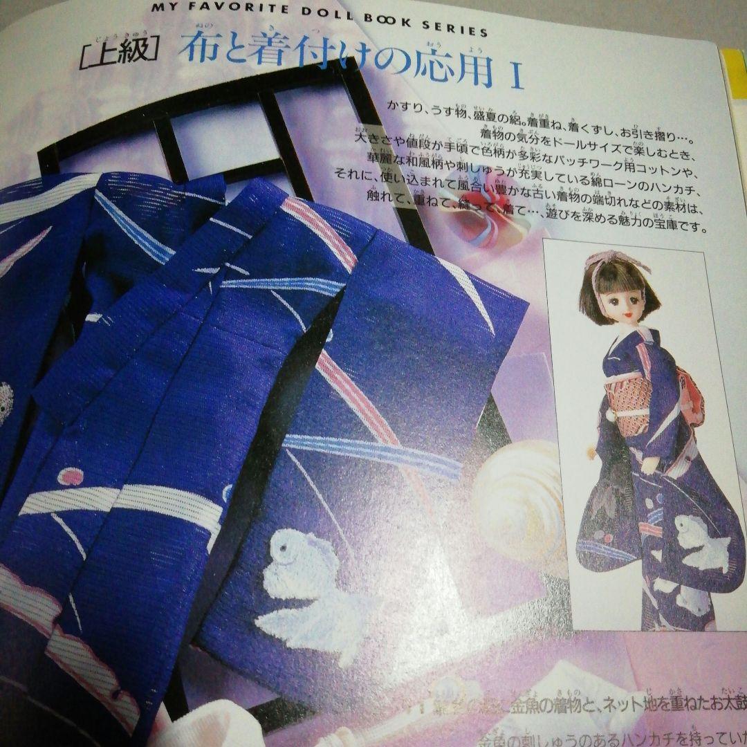 ・ジェニー No.3 ゆかたと着物　切って使える実物大共通型紙と作り方説明付き