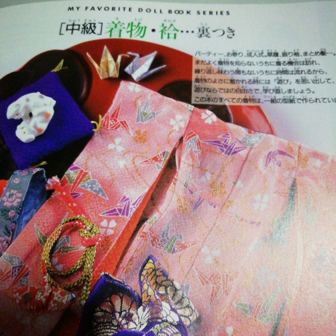 ・ジェニー No.3 ゆかたと着物　切って使える実物大共通型紙と作り方説明付き