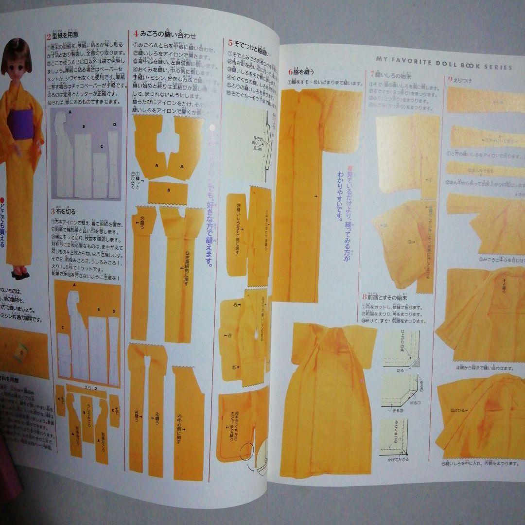 ・ジェニー No.3 ゆかたと着物　切って使える実物大共通型紙と作り方説明付き