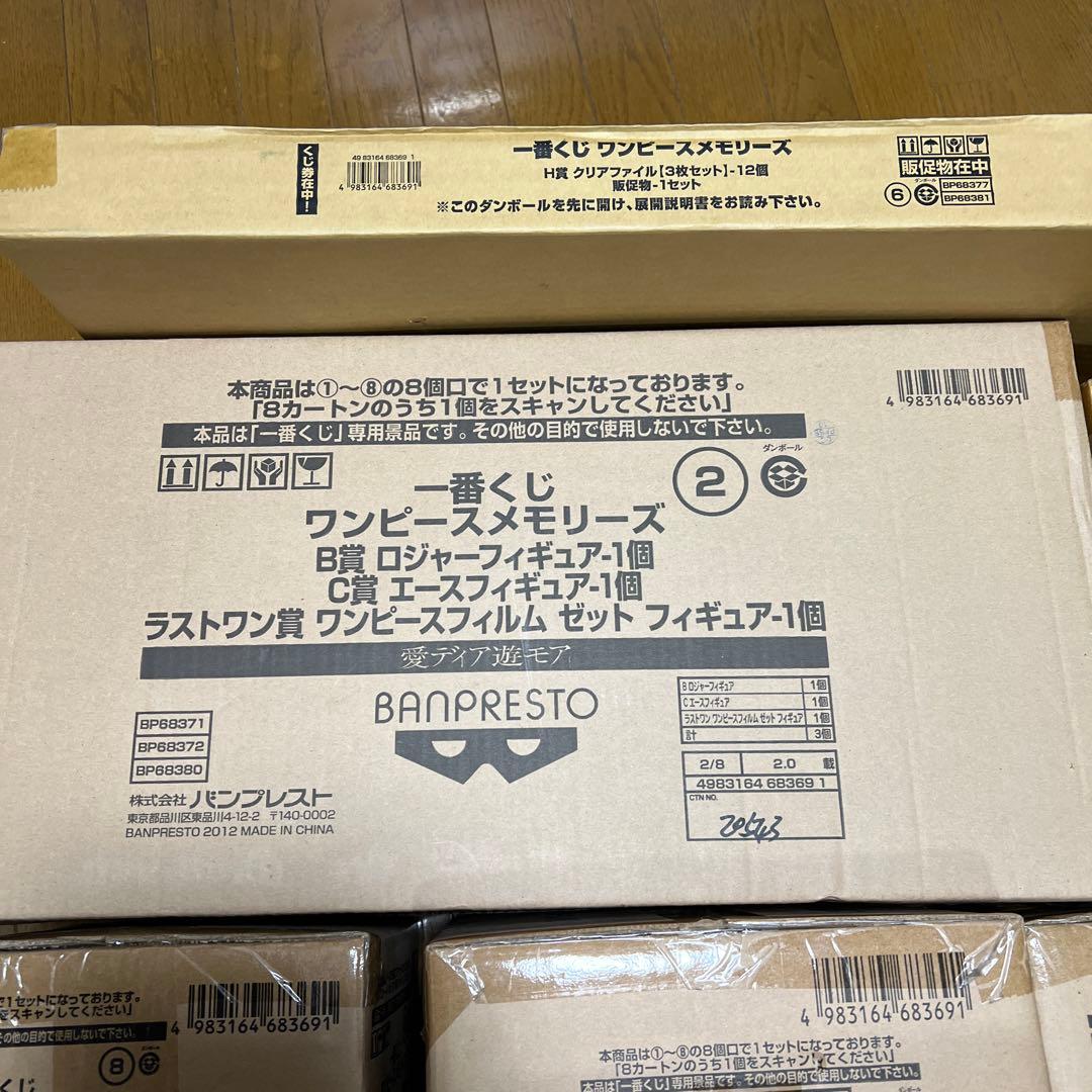 ワンピース　一番くじ　メモリーズ⭐︎フルセット未開封