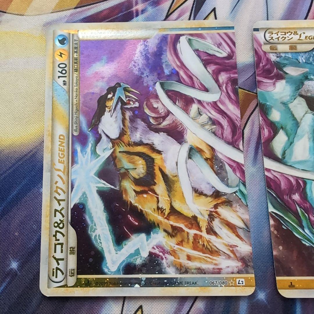 ライコウ＆スイクン ☆ L2 よみがえる伝説 067/080 068/080