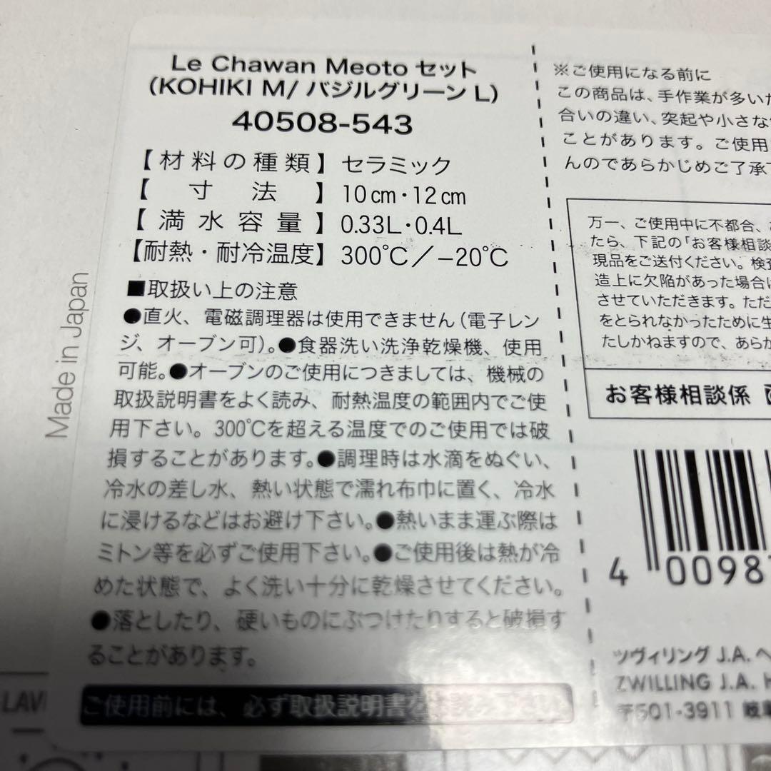 【新品未開封】ストウブ ラ・ココット de GOHAN & ル・チャワンセット