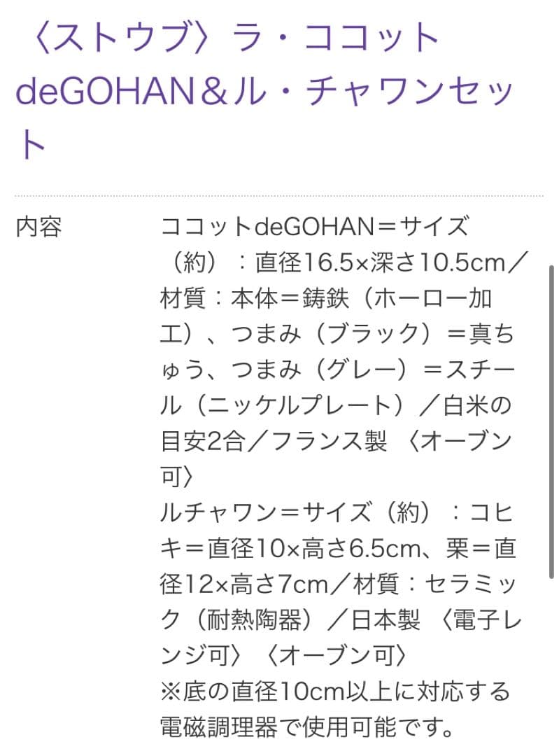 【新品未開封】ストウブ ラ・ココット de GOHAN & ル・チャワンセット