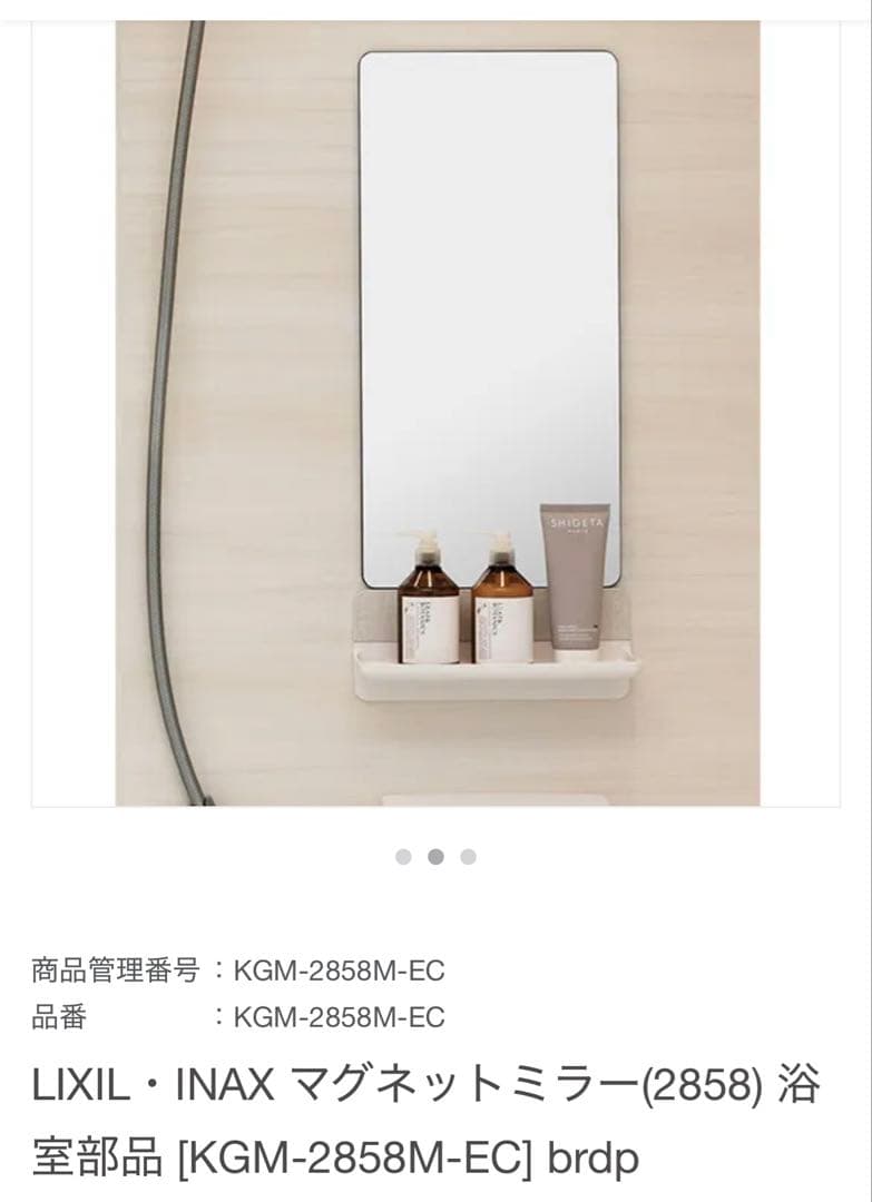 新品　浴槽　LIXILマグネットミラー　KGM-2858M