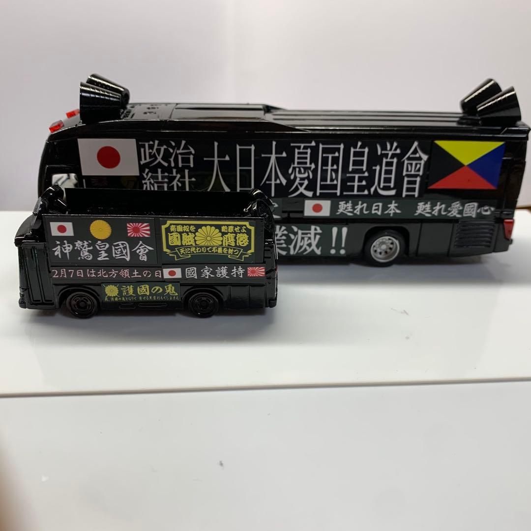 ミニカー 右翼 街宣車 大型 バス - メルカリ
