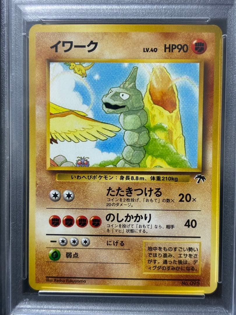 世界212枚 PSA10 イワーク サザンアイランド 旧裏 1999 95 15の通販は