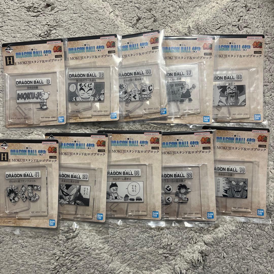 ドラゴンボール アクリルスタンド 10個セット もくじ - メルカリ